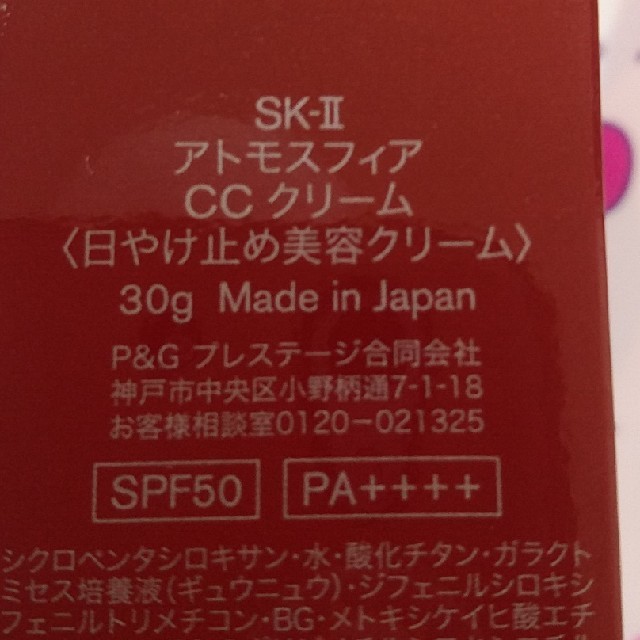 SK-II(エスケーツー)の★専用★SK-Ⅱ　アトモスフィア　クリーム　2つ コスメ/美容のベースメイク/化粧品(化粧下地)の商品写真