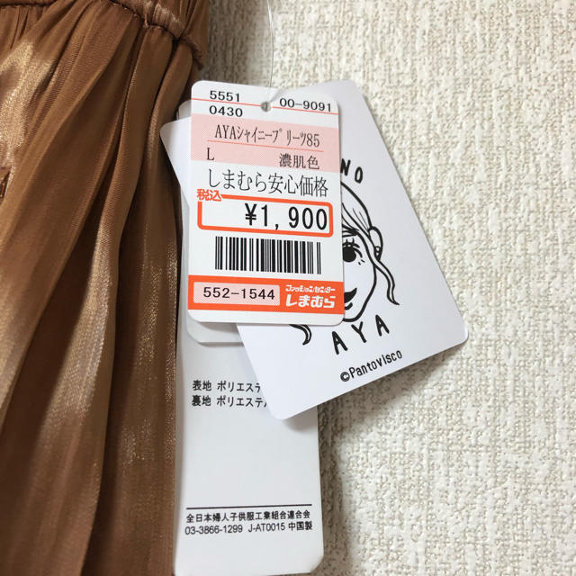 しまむら - 3825様専用 ☆新品☆ プチプラのあや シャイニープリーツ