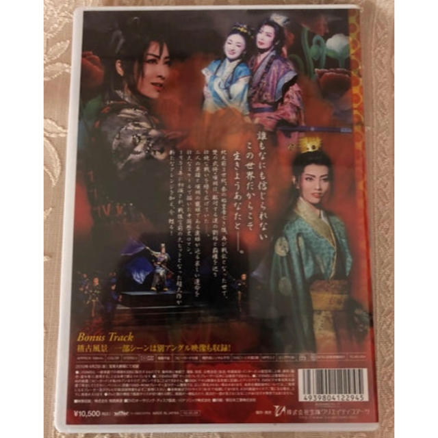 宝塚 花組 虞美人 DVD