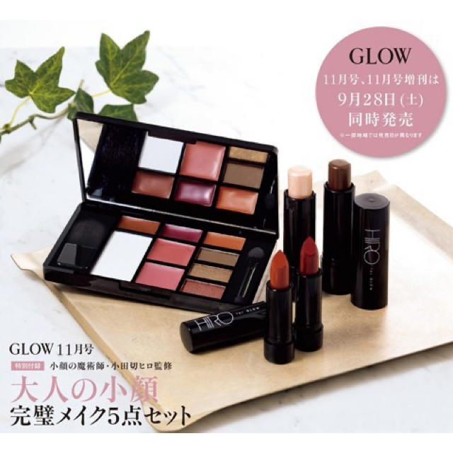 宝島社(タカラジマシャ)のGLOW グロー 11月号 付録 コスメ/美容のキット/セット(コフレ/メイクアップセット)の商品写真