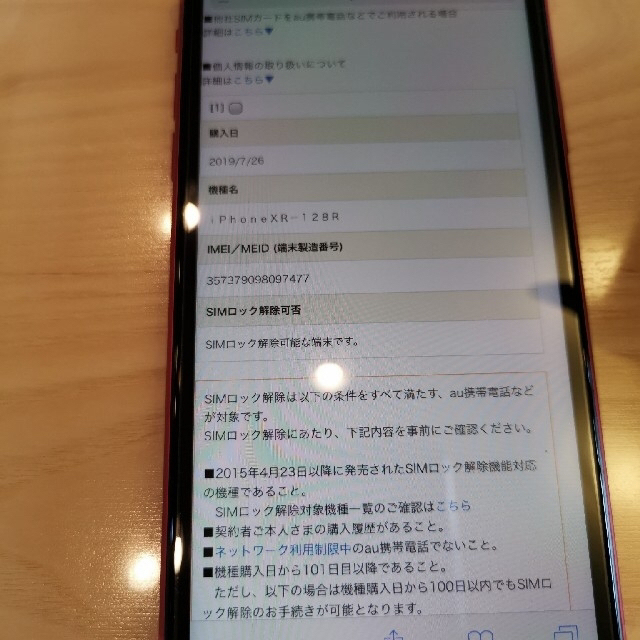 ジャスミン様専用 新品未使用iphonexrレッド128Gシムフリー スマホ/家電/カメラのスマートフォン/携帯電話(スマートフォン本体)の商品写真