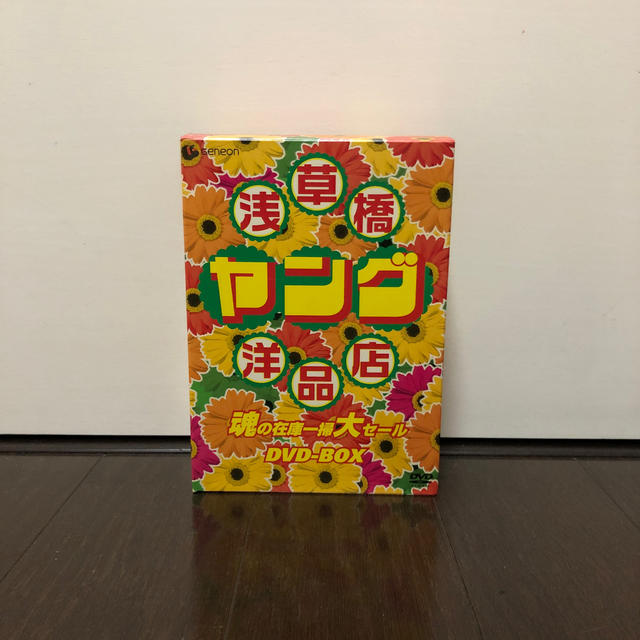 浅草橋ヤング洋品店  お笑いDVD BOX エンタメ/ホビーのDVD/ブルーレイ(お笑い/バラエティ)の商品写真