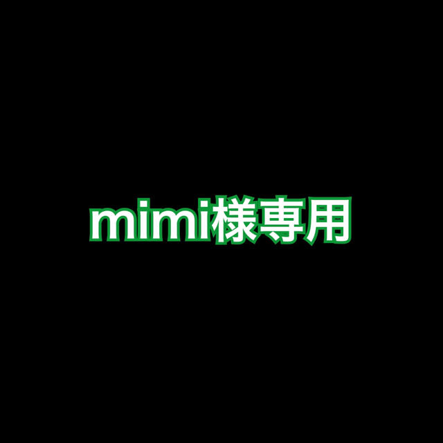 mimi様専用！！！ OFF noxcapital.de