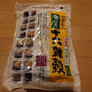 ヤズヤ(やずや)の送料込み 🍚やずや 発芽十六雑穀🍚 30小袋(米/穀物)