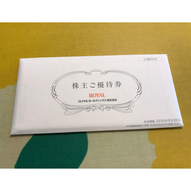 ロイヤルホールディングス 株主優待  12000円分レストラン/食事券
