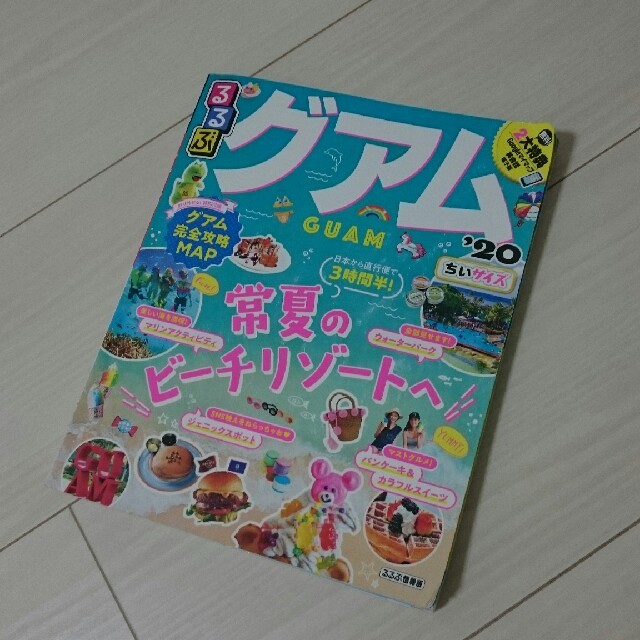 グアム るるぶ 20年 最新刊 ちいサイズ 紙幣 アメリカドル セント エンタメ/ホビーの本(地図/旅行ガイド)の商品写真