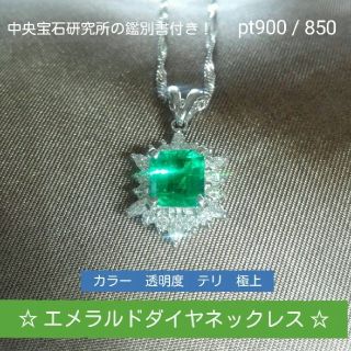 エメラルドダイヤネックレス 中央宝石研究所の鑑別書付き!の通販 by