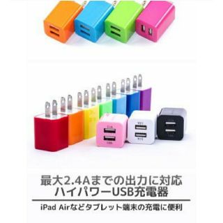 【各色限定！】高速USB充電器 2ポート 2.1A(バッテリー/充電器)