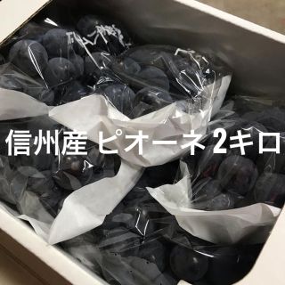 信州産 ぶどう ピオーネ 2kg (フルーツ)