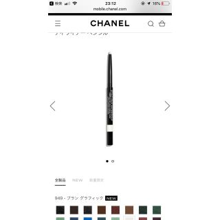 シャネル(CHANEL)のCHANEL スティロ ユー ウォータープルーフ 949 ブラック グラフィック(アイライナー)