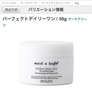 マークアリーフ オールインワン化粧品の通販 6点 | Mark a Leafの