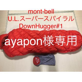 モンベル(mont bell)のmontbell ウルトラライトスーパースパイラル#1(寝袋/寝具)