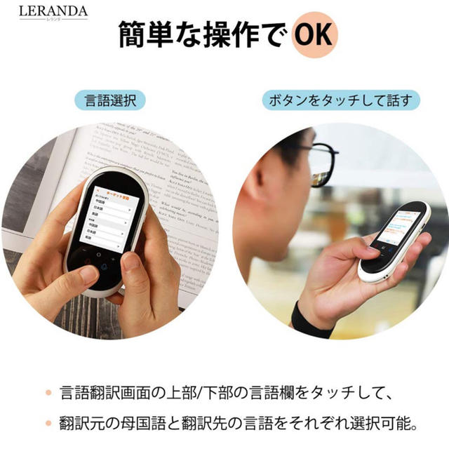 LERANDA MINITALK T8(レランダ ミニトーク T8) インテリア/住まい/日用品の日用品/生活雑貨/旅行(旅行用品)の商品写真