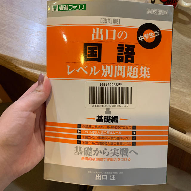 旺文社(オウブンシャ)の出口の国語レベル別問題集（1（基礎編））改訂版 エンタメ/ホビーの本(語学/参考書)の商品写真