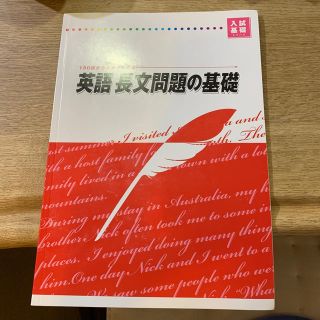 ガッケン(学研)の英語 長文読解 テキスト(語学/参考書)