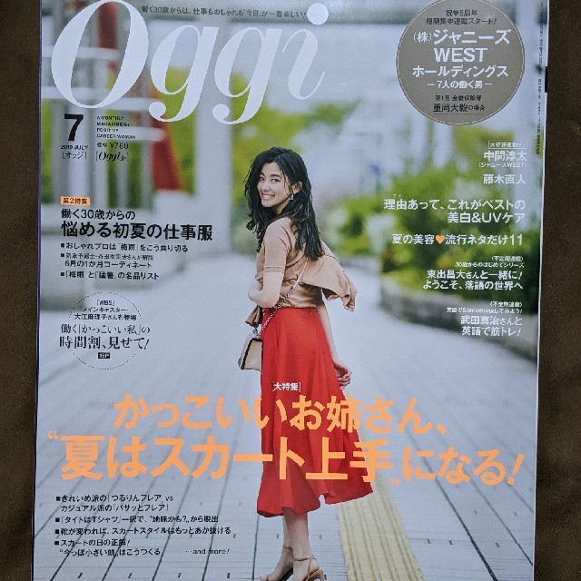 小学館(ショウガクカン)のOggi (オッジ) 2019年 07月号  エンタメ/ホビーの雑誌(ファッション)の商品写真
