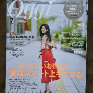 ショウガクカン(小学館)のOggi (オッジ) 2019年 07月号 (ファッション)