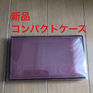 アディクション(ADDICTION)のADDICTION アディクション コンパクトケース 限定 ノベルティ(その他)