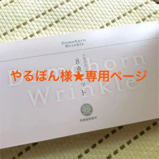 サイシュンカンセイヤクショ(再春館製薬所)のやるぼん様★専用ページ(8点セット×5)(サンプル/トライアルキット)