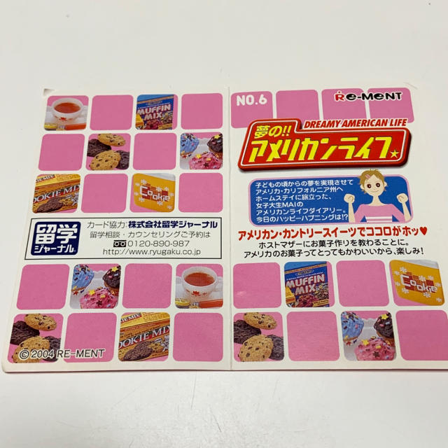 リーメント マフィン クッキー 紅茶 食玩 ミニチュア コレクションの