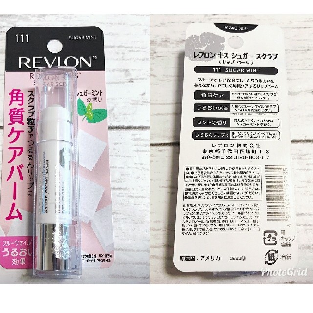 REVLON(レブロン)のレブロン　キス　シュガ－スクラブ コスメ/美容のスキンケア/基礎化粧品(リップケア/リップクリーム)の商品写真