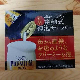 サントリー(サントリー)の神泡サーバー　電動(アルコールグッズ)