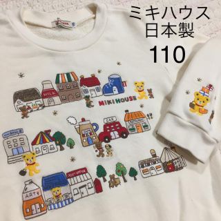 ミキハウス(mikihouse)のミキハウス 日本製 プッチー 長袖 トレーナー 110 刺繍たっぷり 秋冬(その他)