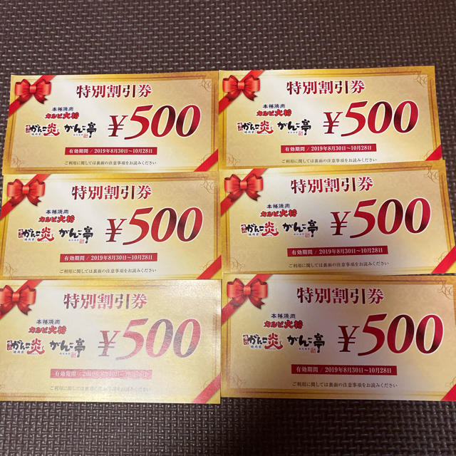 【専用】カルビ大将　特別割引券3000円分 チケットの優待券/割引券(レストラン/食事券)の商品写真