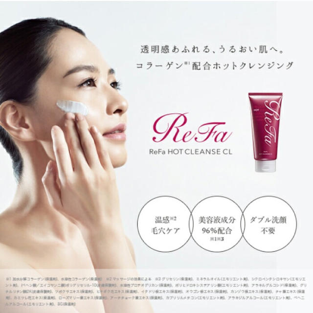 ReFa(リファ)のReFa ホットクレンズ コスメ/美容のスキンケア/基礎化粧品(クレンジング/メイク落とし)の商品写真