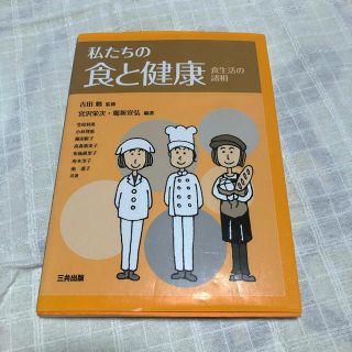 私たちの食と健康(住まい/暮らし/子育て)