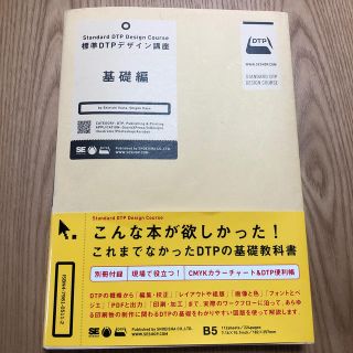 標準DTPデザイン講座（基礎編）(コンピュータ/IT)