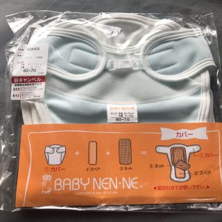 ベビーネンネ(BABY NENNE)のないしょ様専用　ベビーネンネ布おむつカバー(サイズ60-70)　水色　ピンク(ベビーおむつカバー)