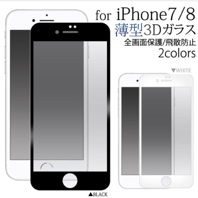 iPhone(アイフォーン)のiPhone全面保護ガラスフィルム ブラック1枚 スマホ/家電/カメラのスマホアクセサリー(保護フィルム)の商品写真