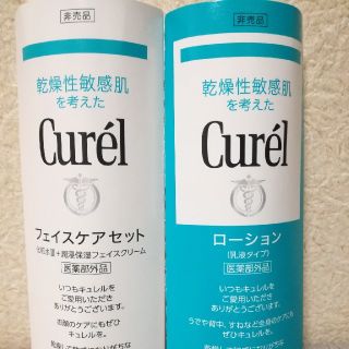 キュレル(Curel)のキュレル　化粧水ＩＩＩ+潤浸保湿フェイスクリーム(化粧水/ローション)