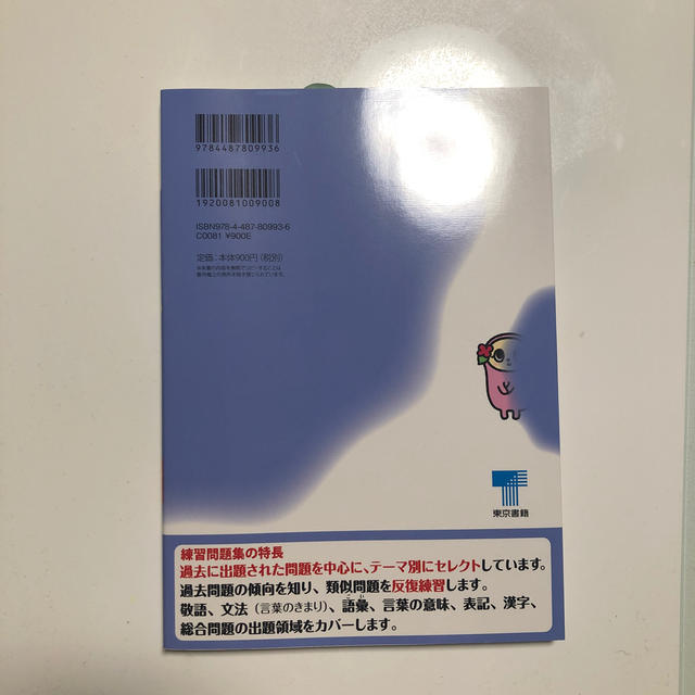 日本語検定公式練習問題集（3級）3訂版 エンタメ/ホビーの本(語学/参考書)の商品写真