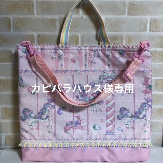 カピバラハウス様専用⭐︎メリーゴーランド⭐︎レッスンバックショルダー付き(バッグ/レッスンバッグ)