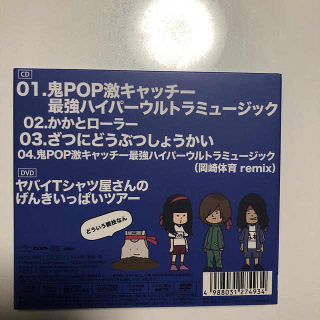 げんきいっぱい (完全生産限定盤 CD＋DVD＋タオル) エンタメ/ホビーのCD(ポップス/ロック(邦楽))の商品写真