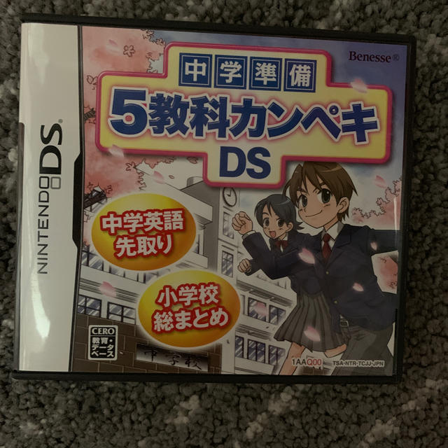 ニンテンドーDS(ニンテンドーDS)の【非売品】中学準備5教科カンペキDS エンタメ/ホビーのゲームソフト/ゲーム機本体(携帯用ゲームソフト)の商品写真