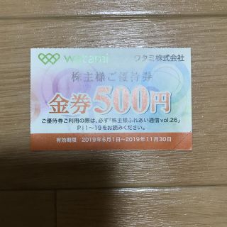 ワタミ(ワタミ)のワタミ 株主優待券 500円分(レストラン/食事券)