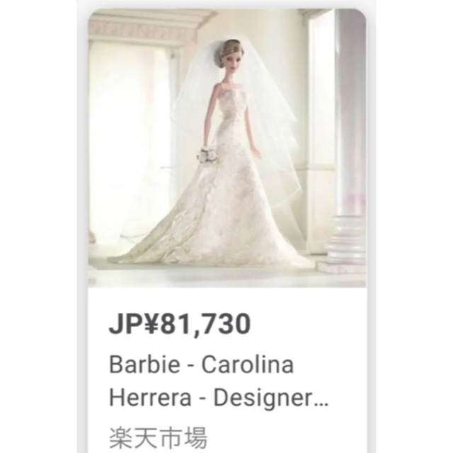 CAROLINA HERRERA(キャロライナヘレナ)の人形 Barbie Doll  8万円→24000円 キッズ/ベビー/マタニティのおもちゃ(ぬいぐるみ/人形)の商品写真