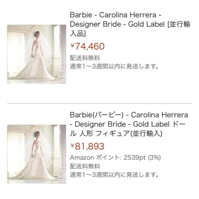 CAROLINA HERRERA(キャロライナヘレナ)の人形 Barbie Doll  8万円→24000円 キッズ/ベビー/マタニティのおもちゃ(ぬいぐるみ/人形)の商品写真