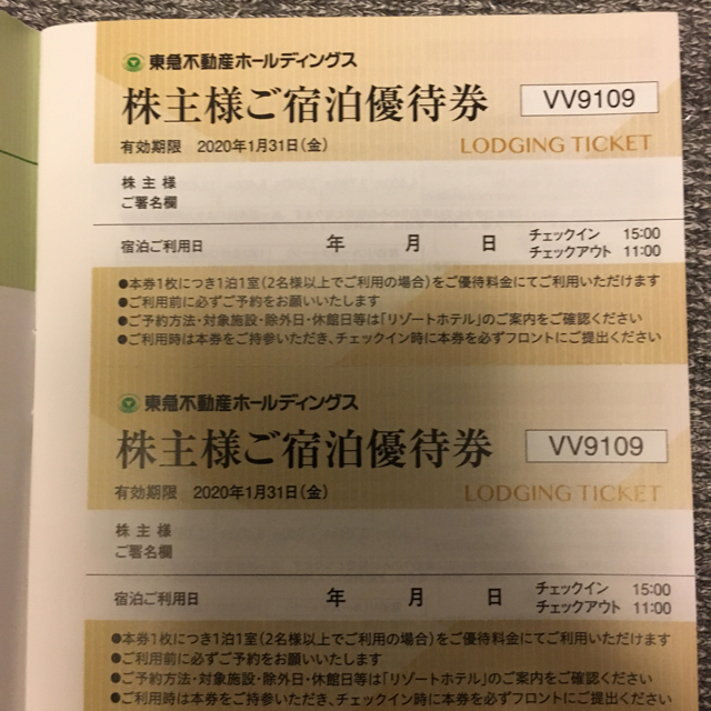 東急不動産 株主優待 チケットの優待券/割引券(宿泊券)の商品写真