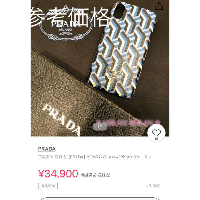 PRADA(プラダ)の【sale!】PRADA iPhoneⅩ ケース スマホ/家電/カメラのスマホアクセサリー(iPhoneケース)の商品写真