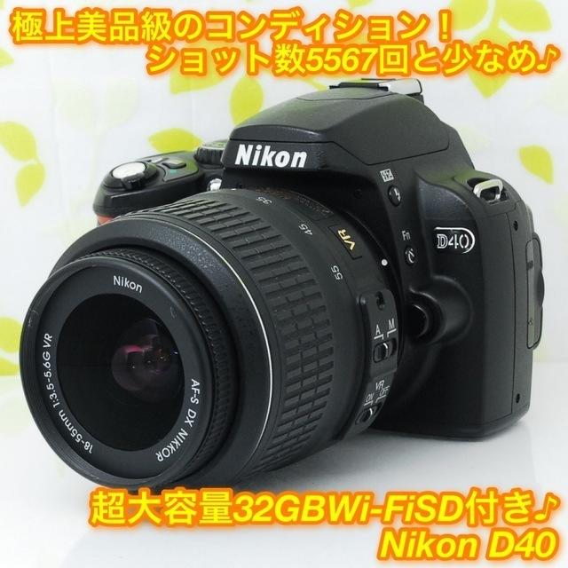 【美品】スマホへ転送⭐️WifiSDカード付 Nikon D40レンズセット