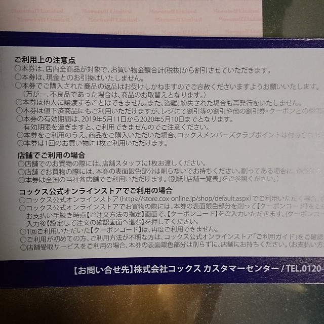 ikka(イッカ)のコックス モロゾフ 株主優待セット チケットの優待券/割引券(ショッピング)の商品写真