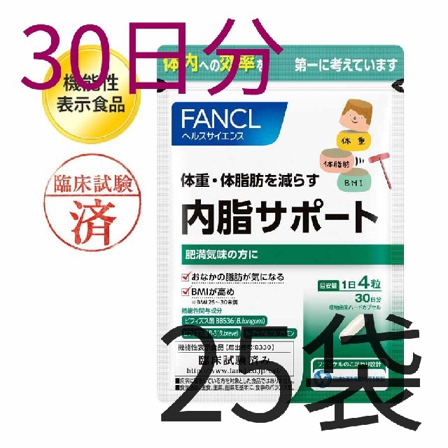 新品・未開封】FANCL 内脂サポート 30日分×25袋セット | kensysgas.com