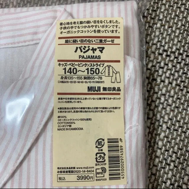 MUJI (無印良品)(ムジルシリョウヒン)の新品 無印良品 オーガニック 2重ガーゼ パジャマ ピンク 140〜150 キッズ/ベビー/マタニティのキッズ服女の子用(90cm~)(パジャマ)の商品写真