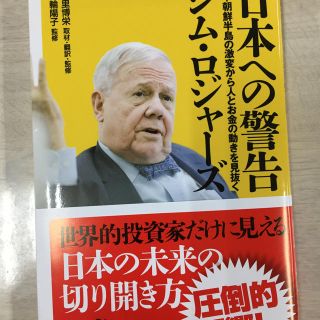 日本への警告(ビジネス/経済)