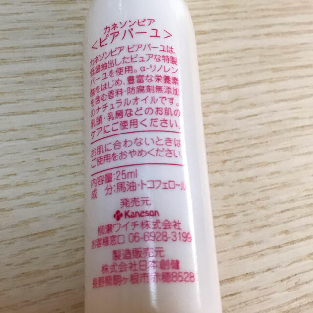 ピアバーユ キッズ/ベビー/マタニティの授乳/お食事用品(その他)の商品写真