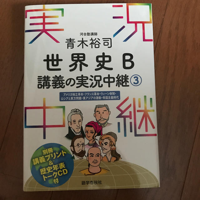 青木裕司世界史b講義の実況中継 3 の通販 By あおいくま ラクマ 青木裕司世界史b講義の実況中継 3 の通販 By あおいくま ラクマ